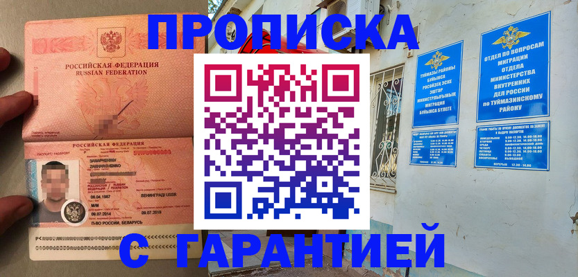 временная прописка в Белгороде