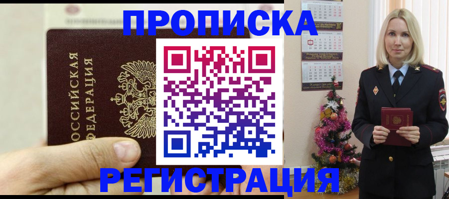 прописка для военкомата в Белгороде