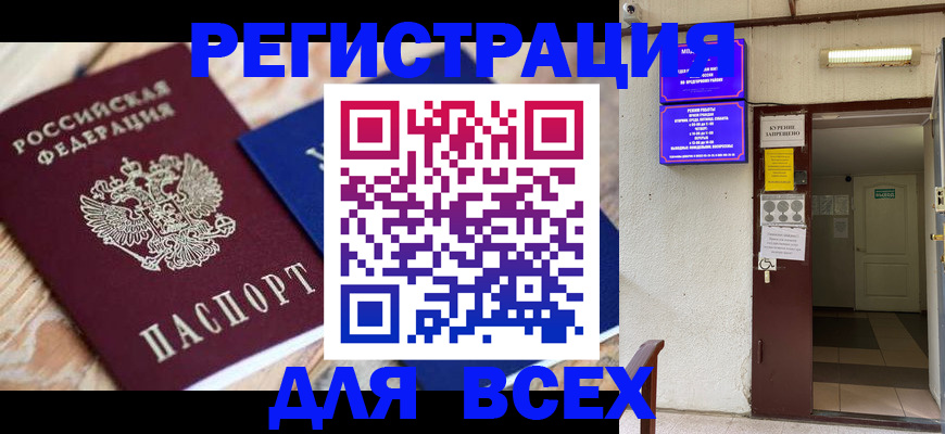 прописка законно в Белгороде